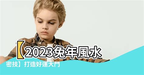 地氈顏色2023|【2023大門地氈顏色蘇民峯】2023年必看！蘇民峯大門地氈顏色。